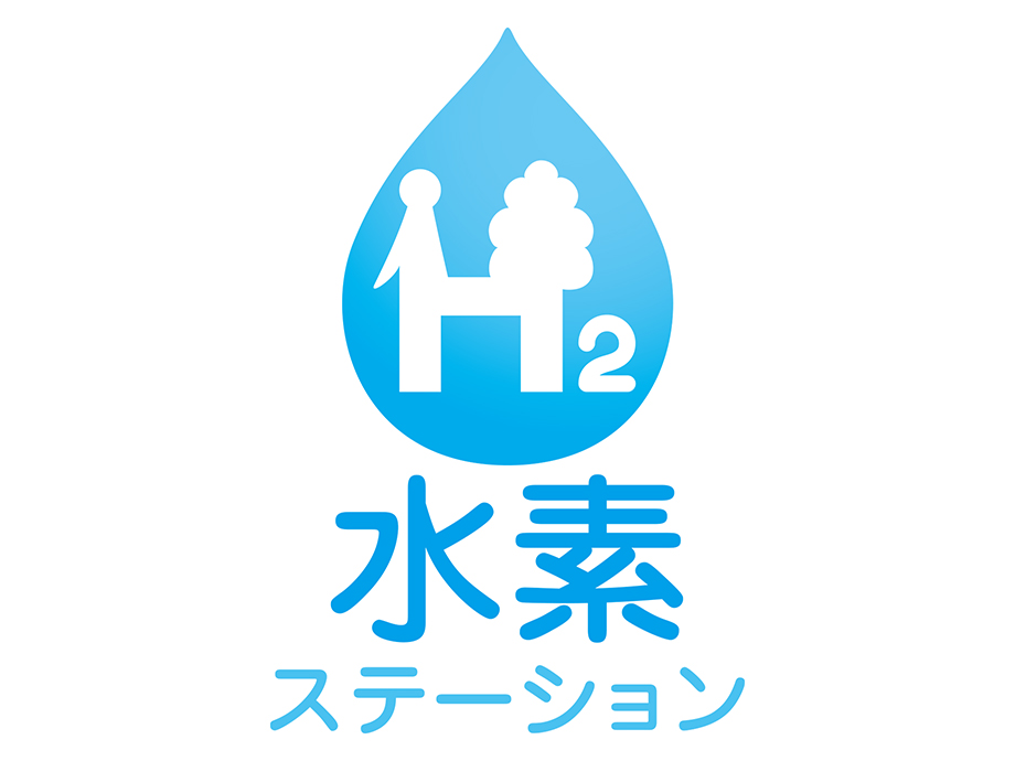 水素ステーション「ロゴ」デザイン