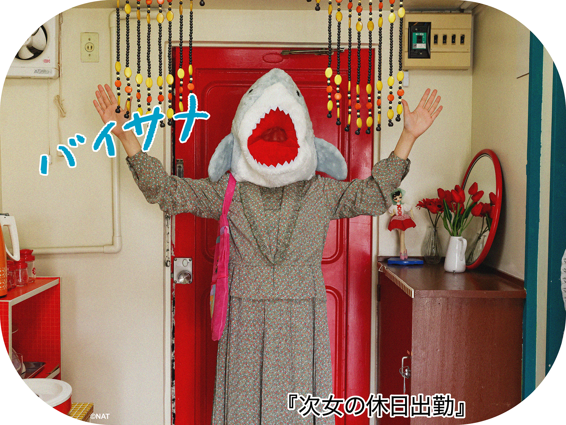 着ぐるみマスク「コマ送りアニメーション」デザイン